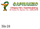 Ετικέτα Νο26