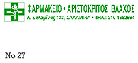 Ετικέτα Νο27